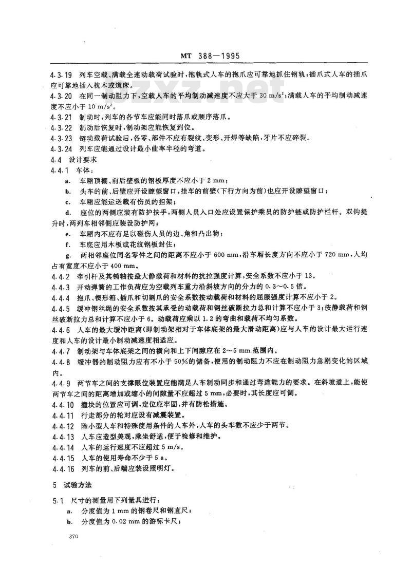 MT 388-1995 矿用斜井人车技术条件