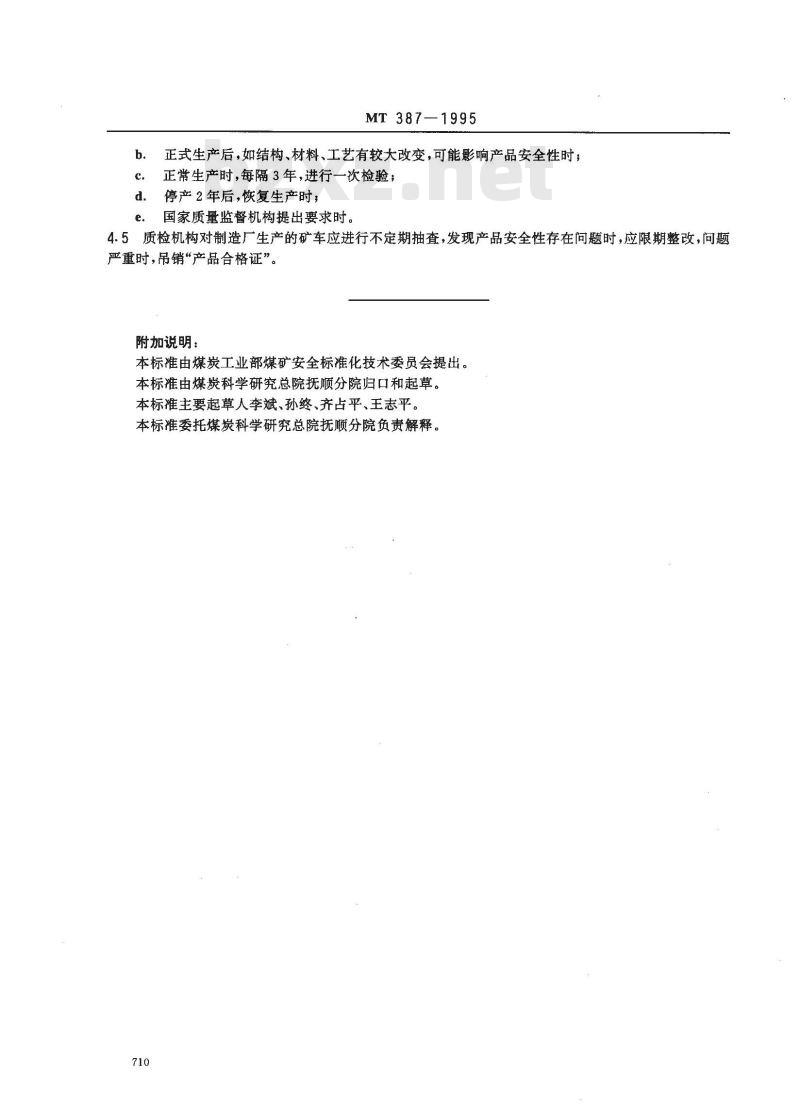 MT 387-1995 煤矿窄轨矿车安全性测定方法和判定规则