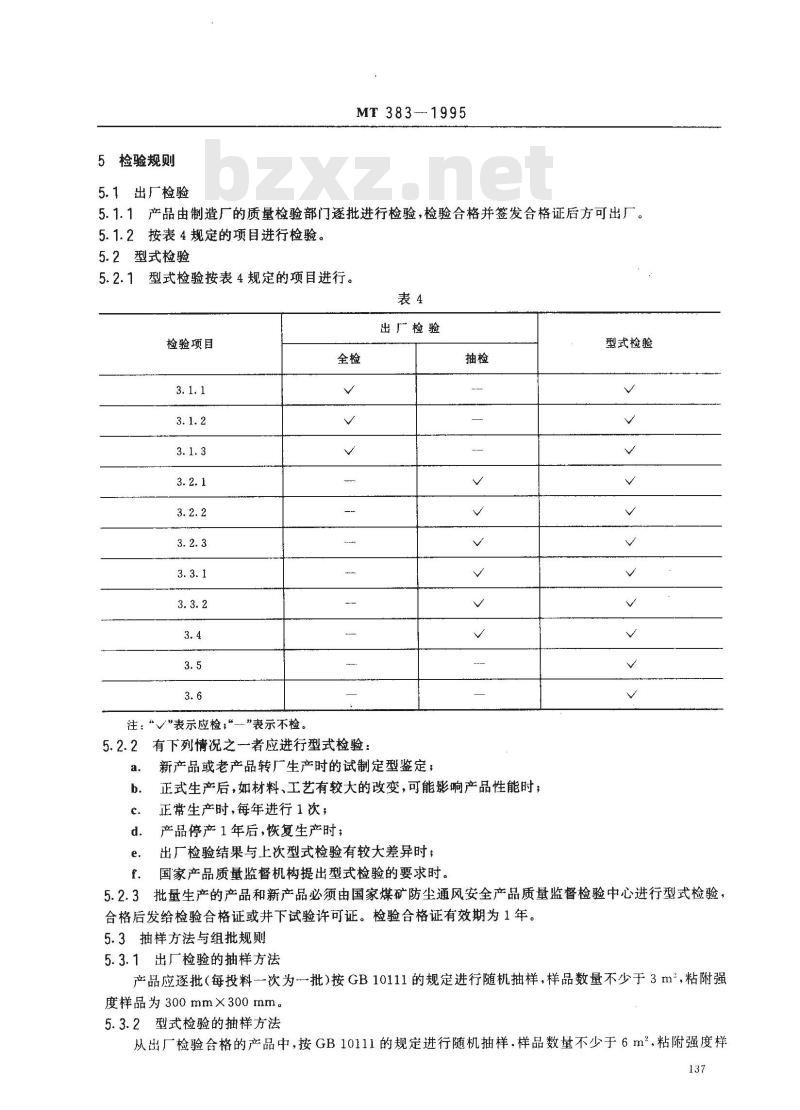 MT 383-1995 煤矿用风筒涂覆布技术条件