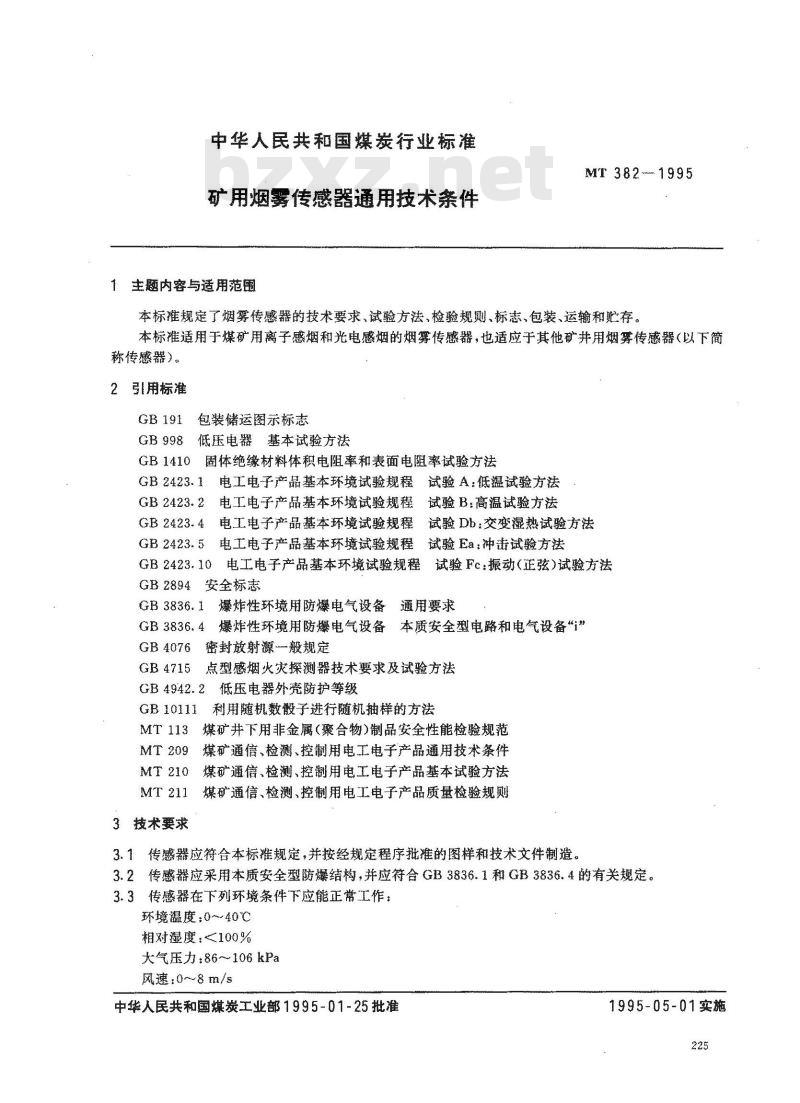 MT 382-1995 矿用烟雾传感器通用技术条件