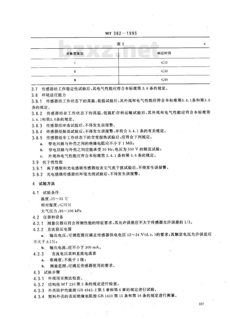 MT 382-1995 矿用烟雾传感器通用技术条件