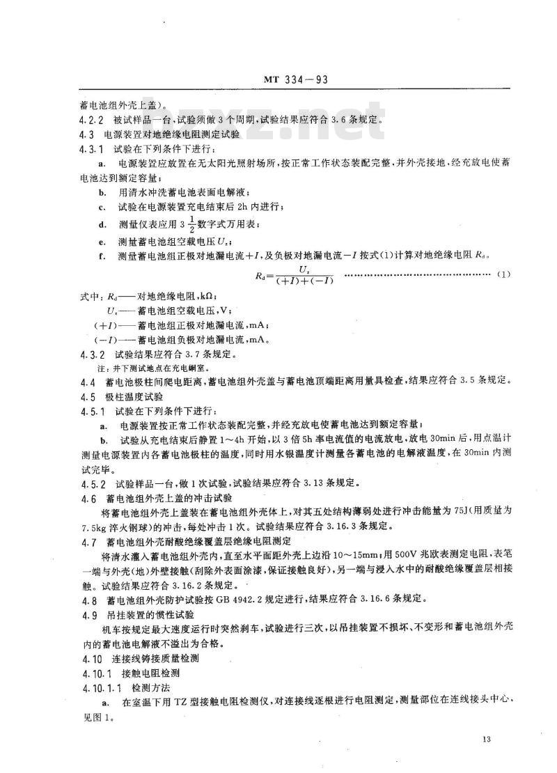 MT 334-1993 煤矿铅酸蓄电池防爆特殊型电源装置通用技术条件