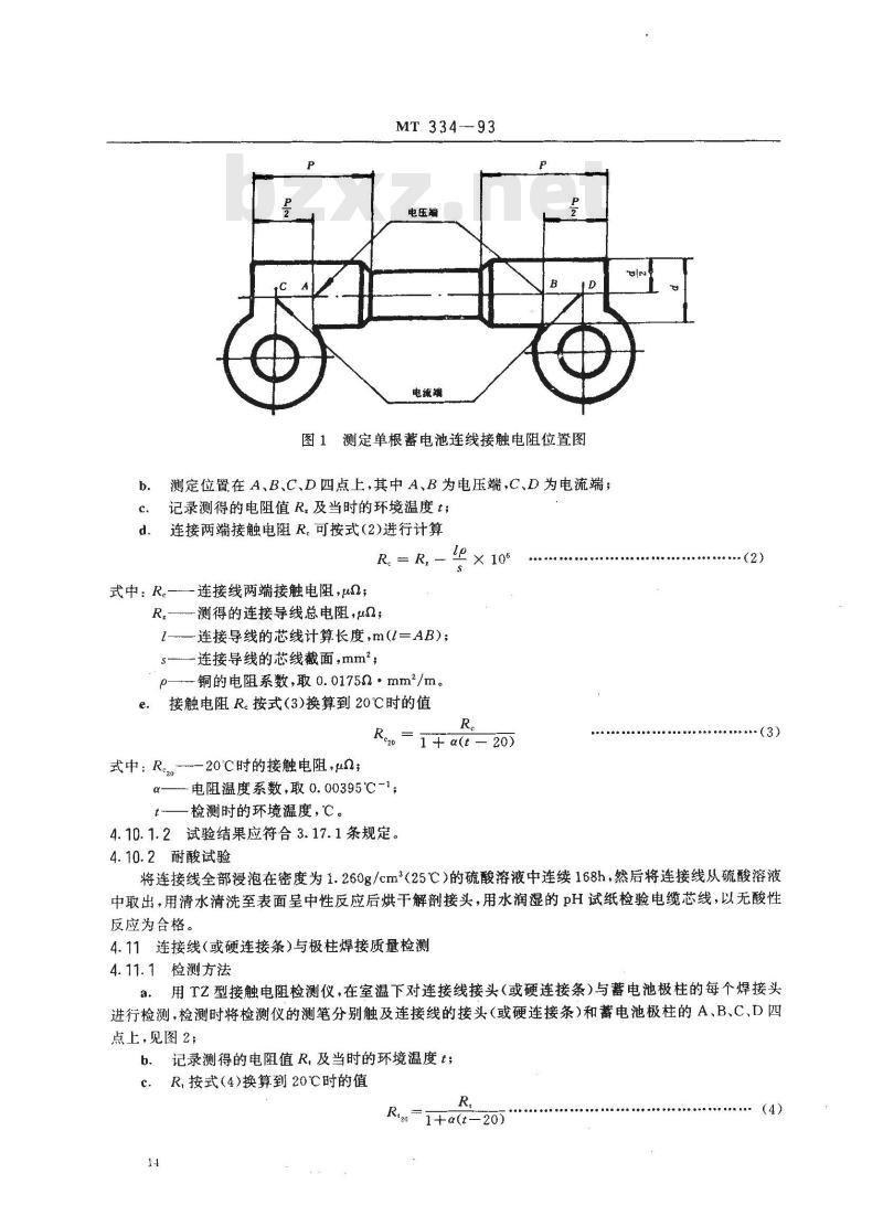 MT 334-1993 煤矿铅酸蓄电池防爆特殊型电源装置通用技术条件