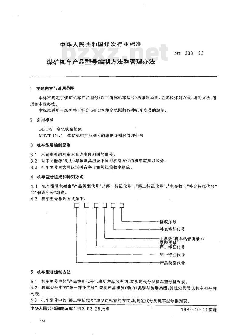 MT 333-1993 煤矿机车产品型号编制方法和管理办法