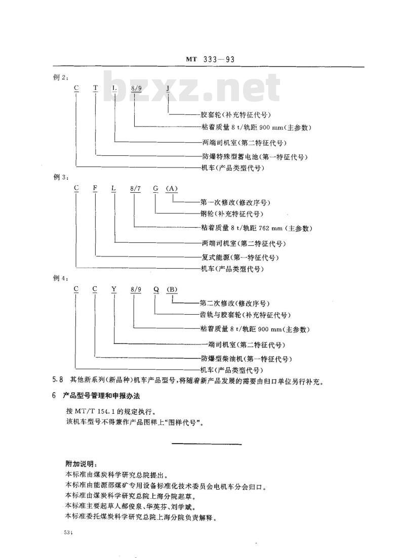 MT 333-1993 煤矿机车产品型号编制方法和管理办法