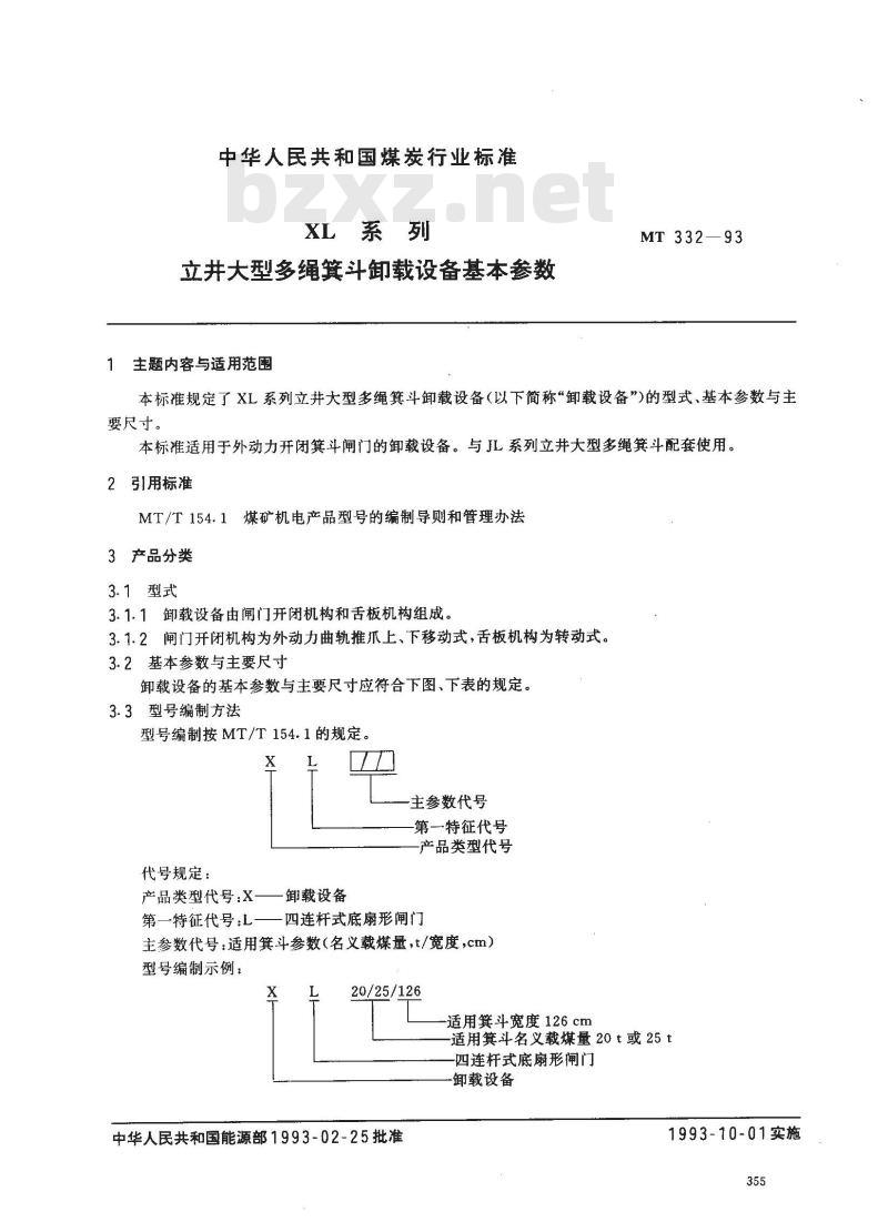 MT 332-1993 XL系列立井大型多绳箕斗卸载设备基本参数