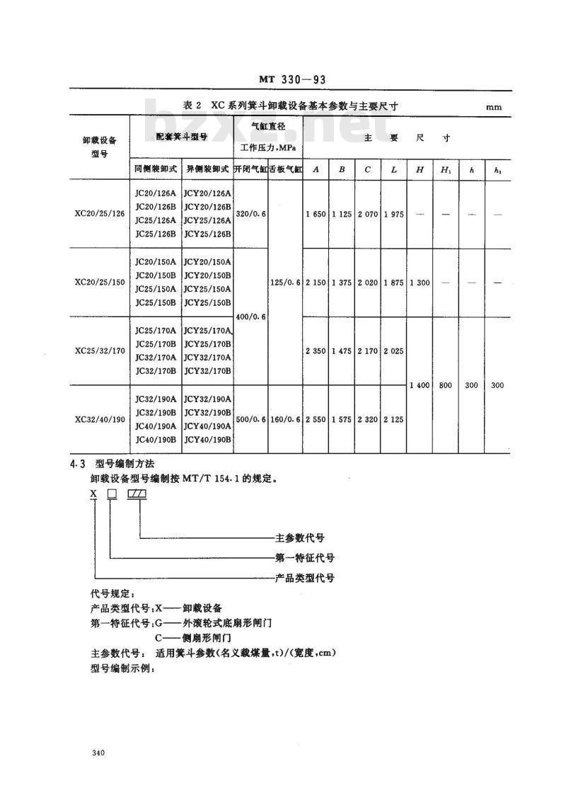 MT 330-1993 XG XC系列立井大型多绳箕斗卸载设备基本参数