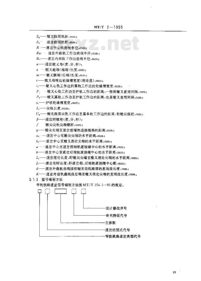 MT/T 2-1995 窄轨铁路道岔