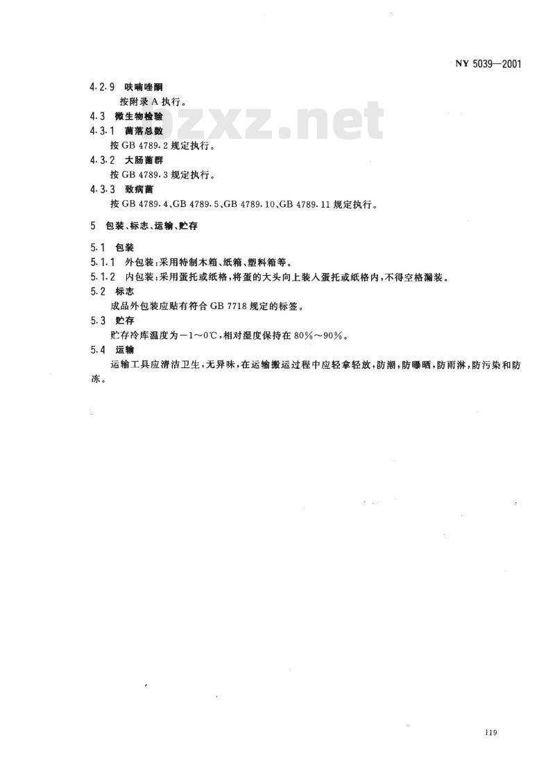 NY 5039-2001 无公害食品 鸡蛋