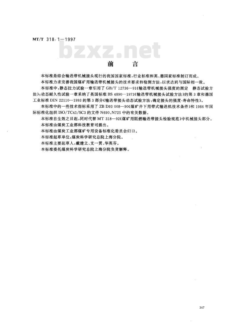 MT 318.1-1997 煤矿用输送带机械接头 技术条件