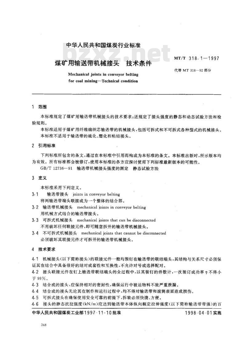 MT 318.1-1997 煤矿用输送带机械接头 技术条件