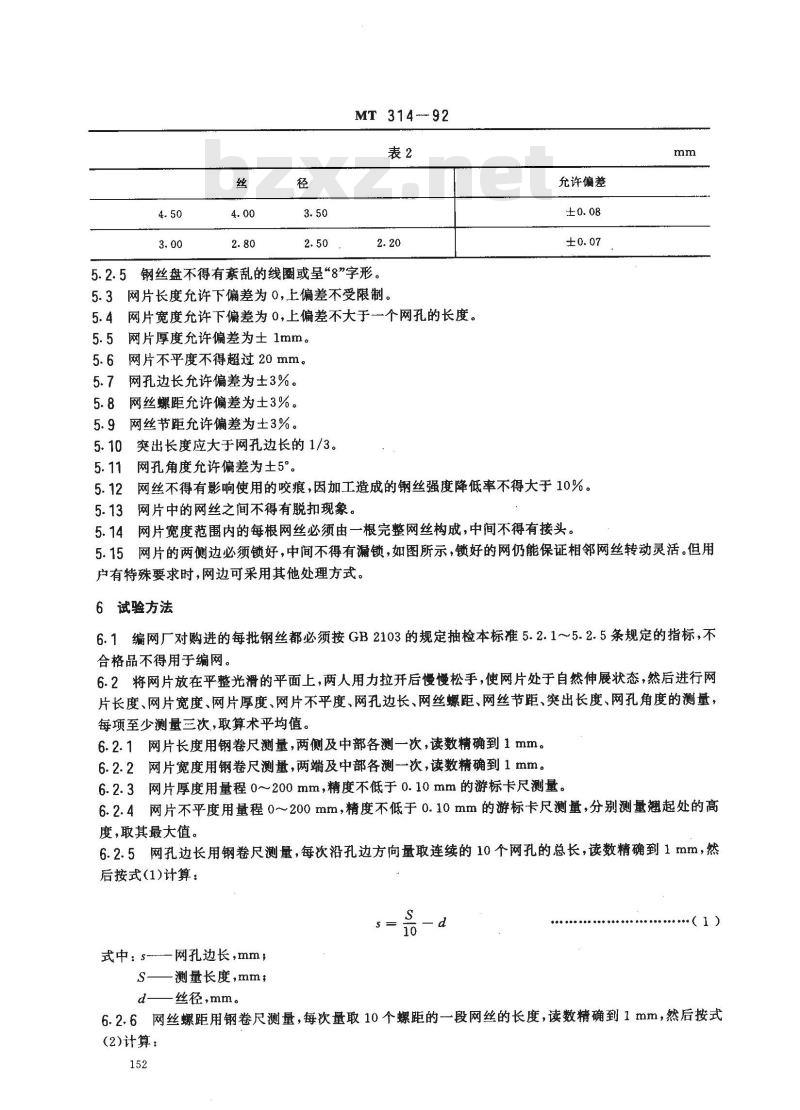 MT 314-1992 煤矿假顶用菱形金属网