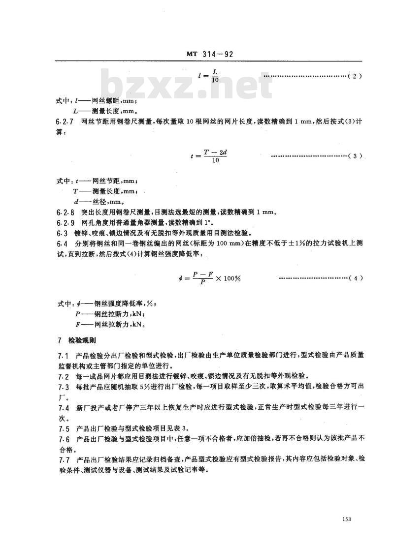 MT 314-1992 煤矿假顶用菱形金属网