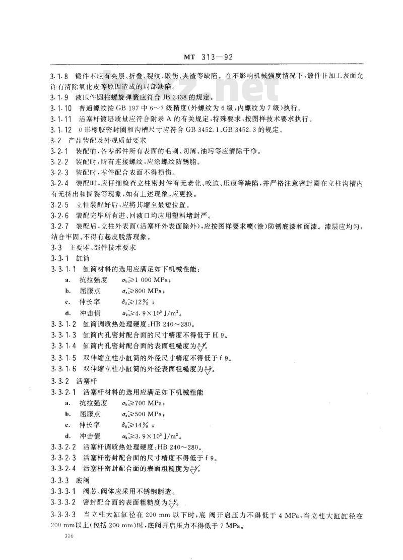 MT 313-1992 液压支架立柱技术条件