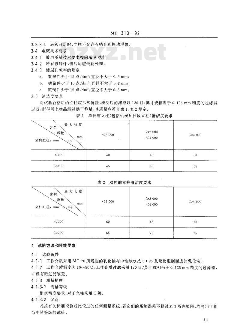 MT 313-1992 液压支架立柱技术条件