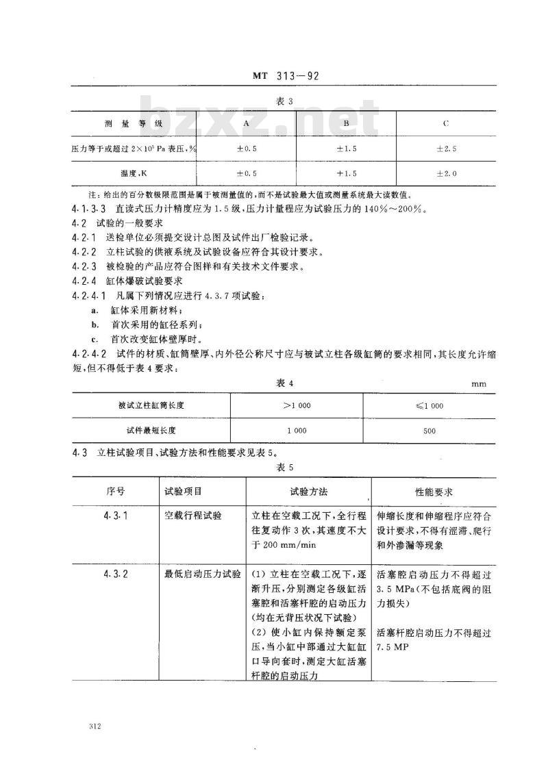 MT 313-1992 液压支架立柱技术条件