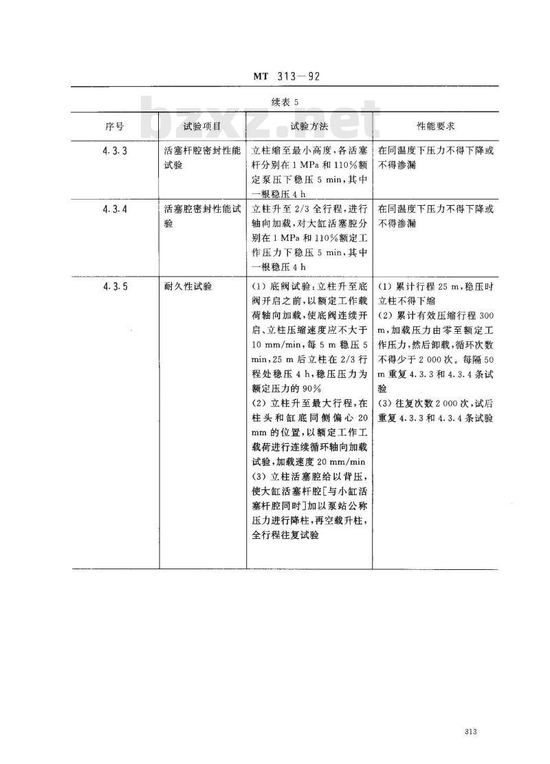 MT 313-1992 液压支架立柱技术条件