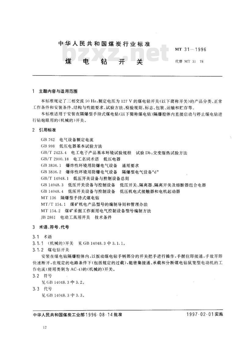 MT 31-1996 煤电钻开关