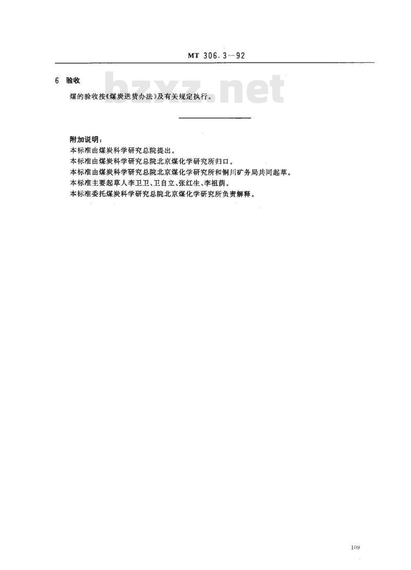 MT 306.3-1992 水泥回转窑用铜川矿务局煤技术条件