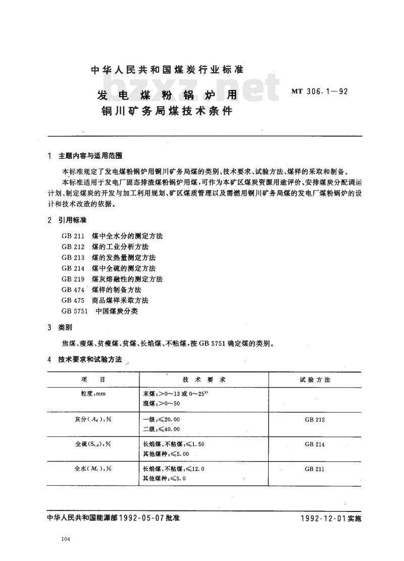 MT 306.1-1992 发电煤粉锅炉用铜川矿务局煤技术条件