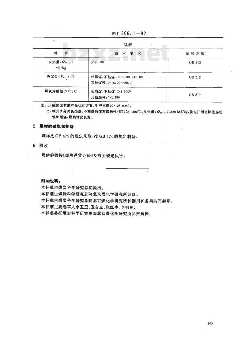 MT 306.1-1992 发电煤粉锅炉用铜川矿务局煤技术条件