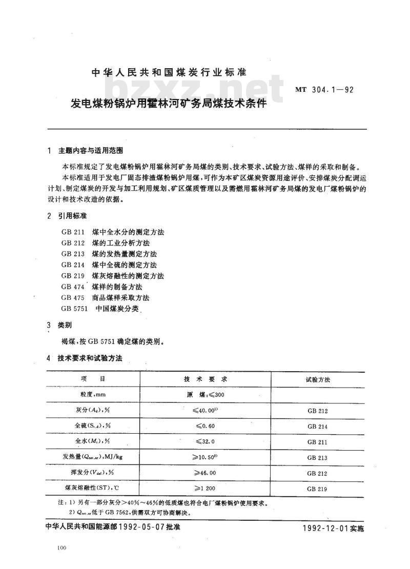 MT 304.1-1992 发电煤粉锅炉用霍林河 矿务局煤技术条件