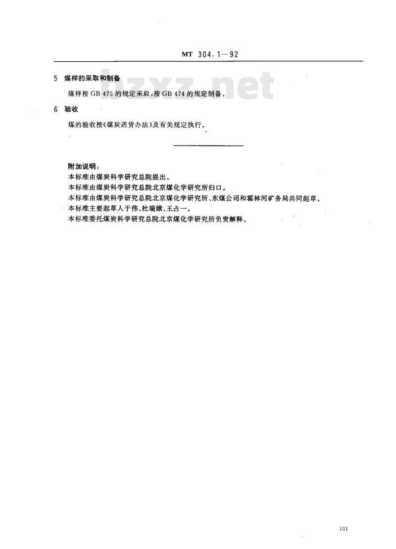 MT 304.1-1992 发电煤粉锅炉用霍林河 矿务局煤技术条件