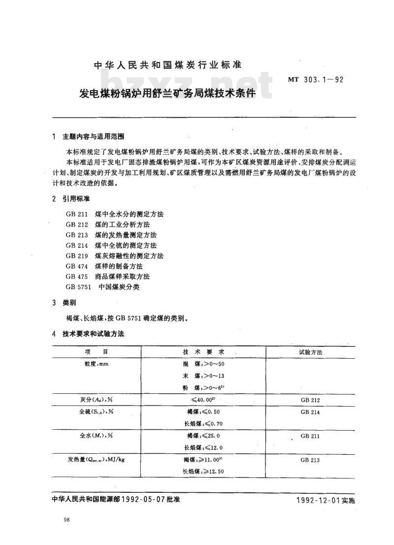 MT 303.1-1992 发电煤粉锅炉用舒兰矿务局煤技术条件