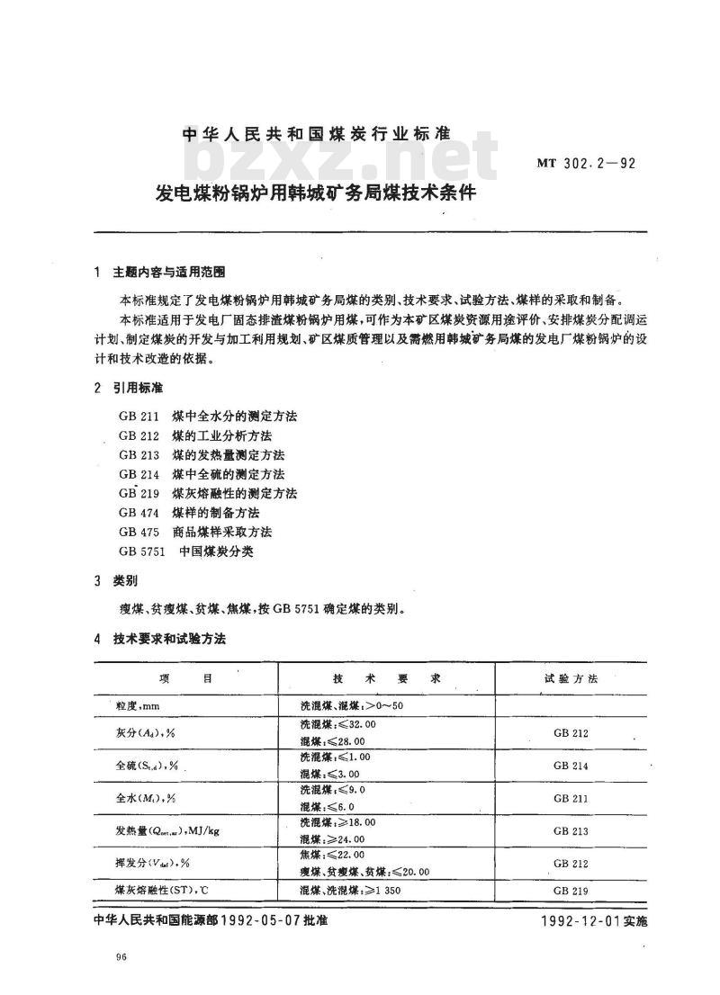MT 302.2-1992 发电煤粉锅炉用韩城矿务局煤技术条件