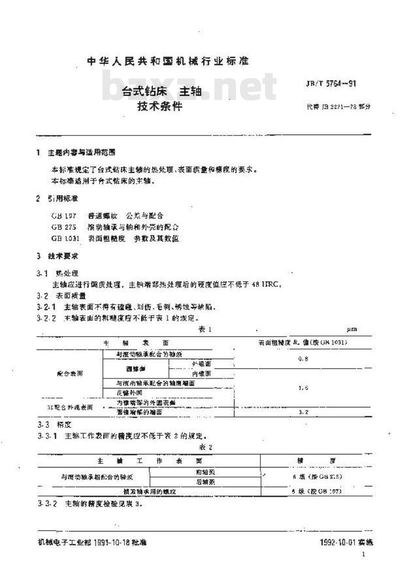 JB/T 5764-1991 台式钻床 主轴 技术条件
