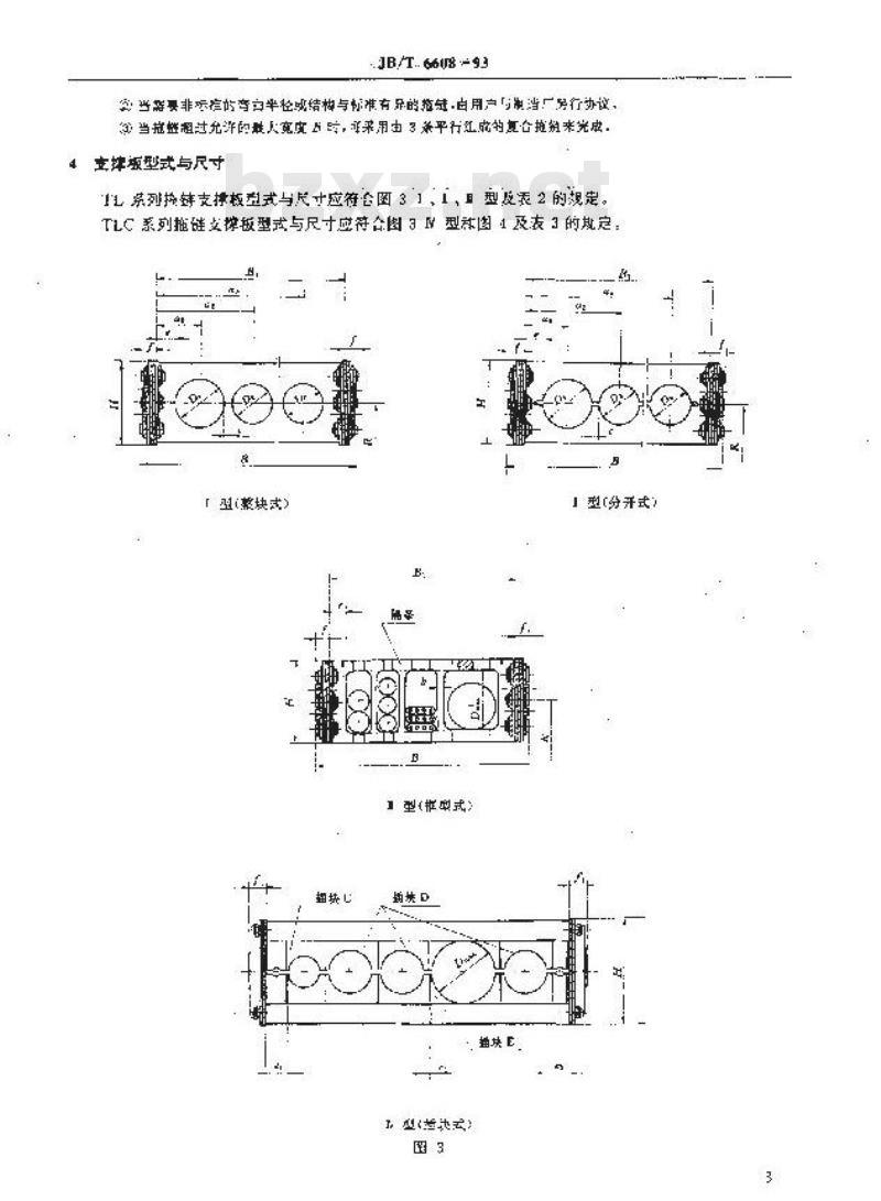 JB/T 6608-1993 拖链