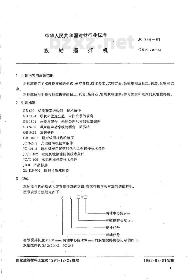 JC 346-1991 双轴搅拌机