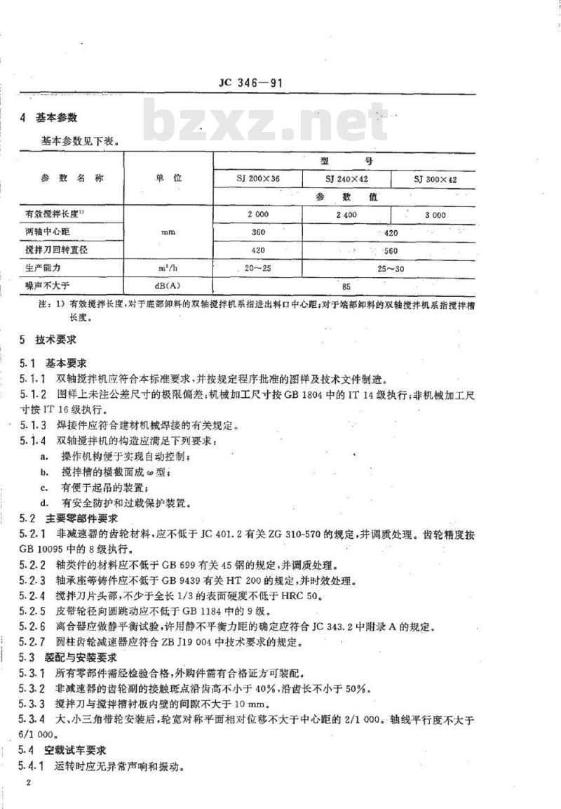 JC 346-1991 双轴搅拌机