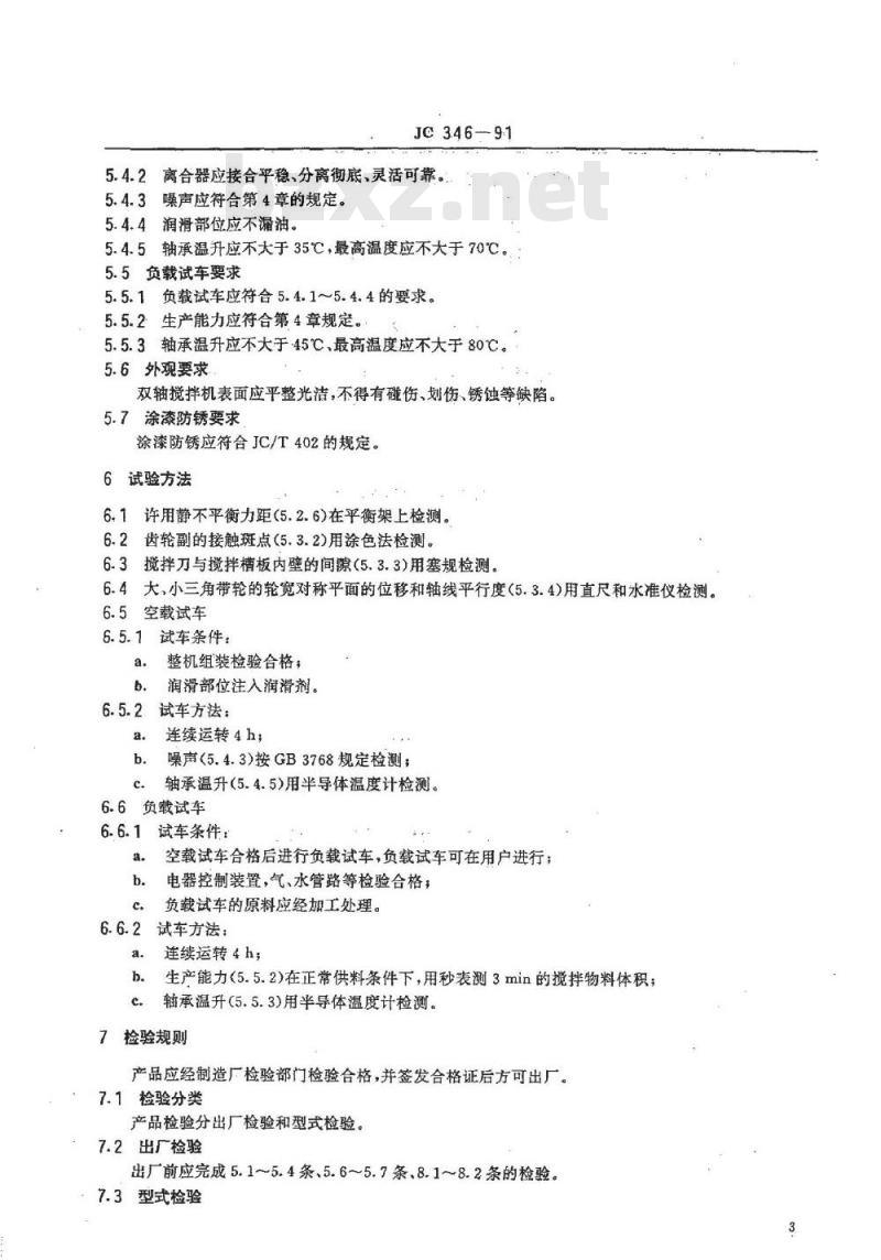 JC 346-1991 双轴搅拌机