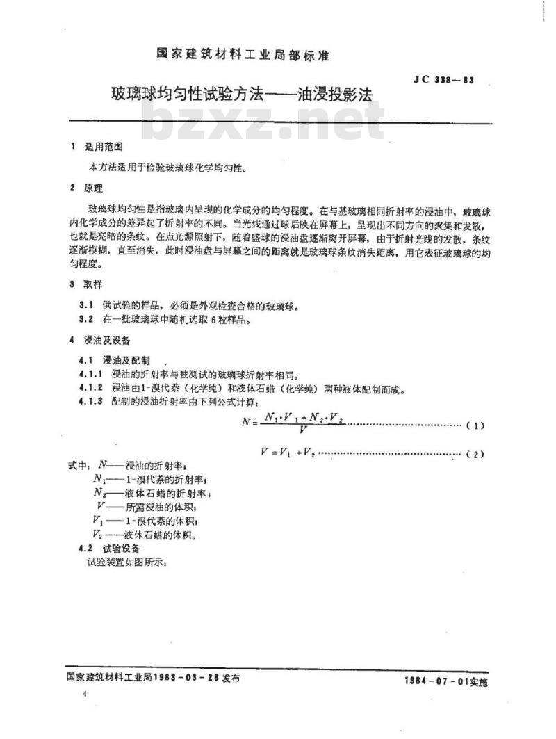 JC 338-1983 玻璃球均匀性试验方法--油浸投影法