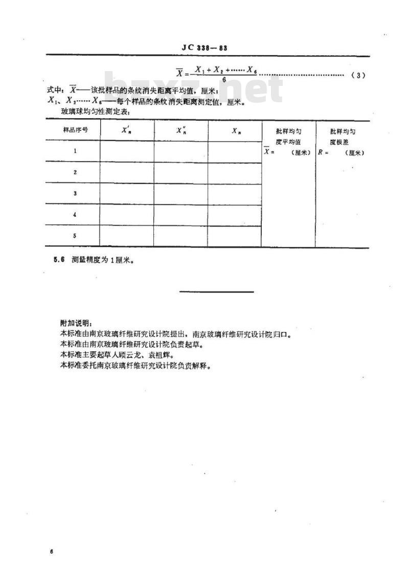 JC 338-1983 玻璃球均匀性试验方法--油浸投影法