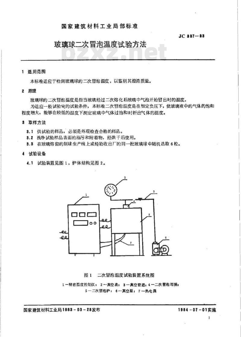 JC 337-1983 玻璃球二次冒泡温度试验方法