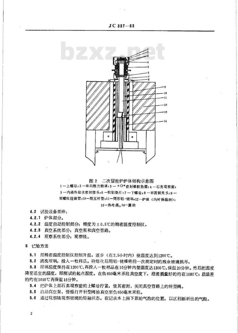 JC 337-1983 玻璃球二次冒泡温度试验方法
