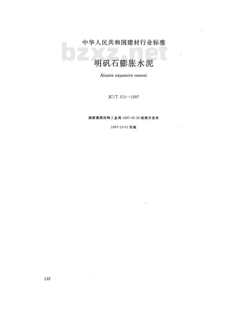 JC/T 311-1997 明矾石膨胀水泥
