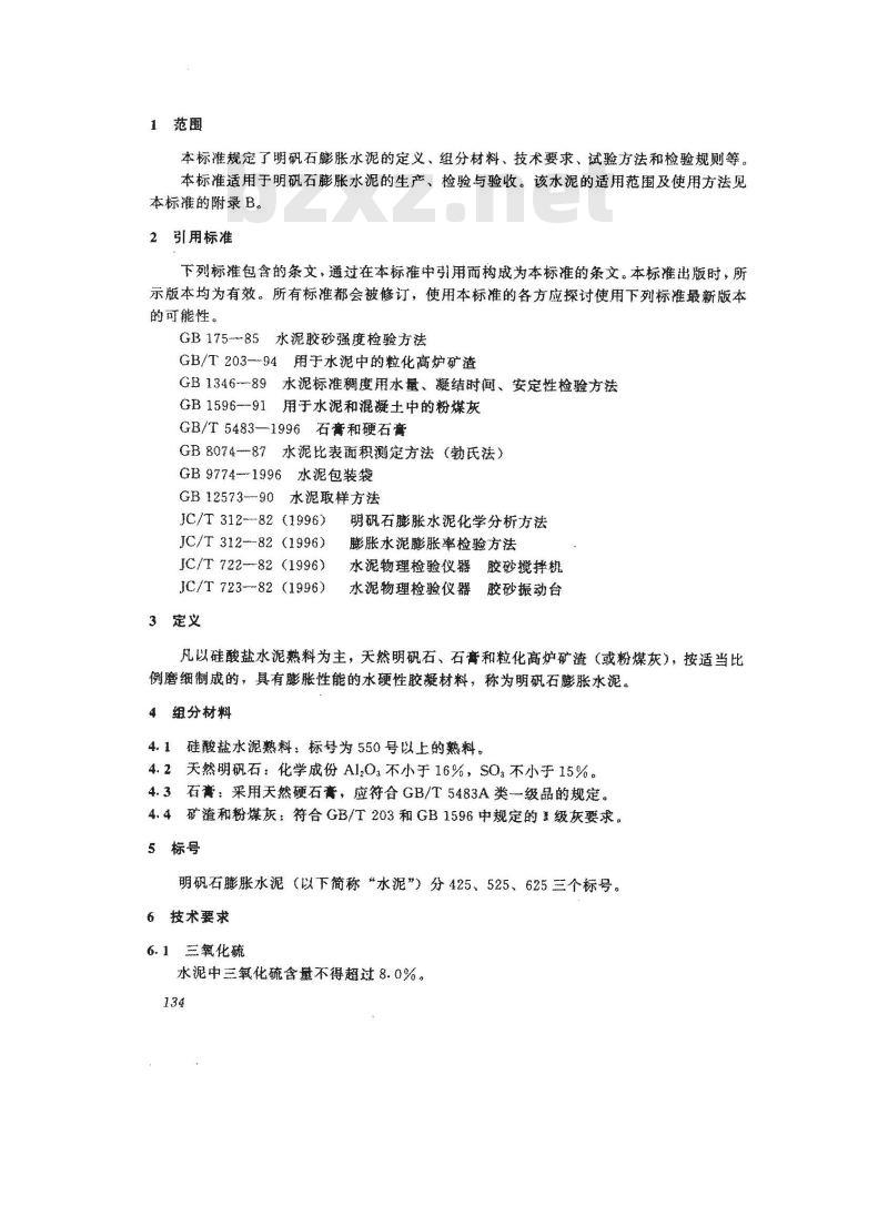 JC/T 311-1997 明矾石膨胀水泥