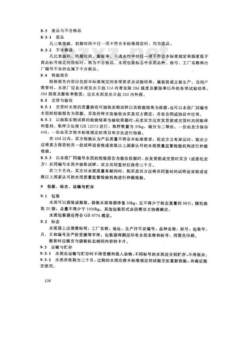 JC/T 311-1997 明矾石膨胀水泥