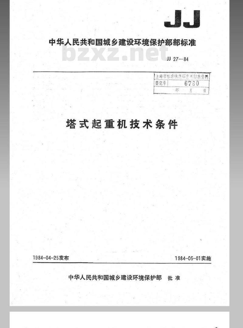 JJ 27-1984 塔式起重机技术条件