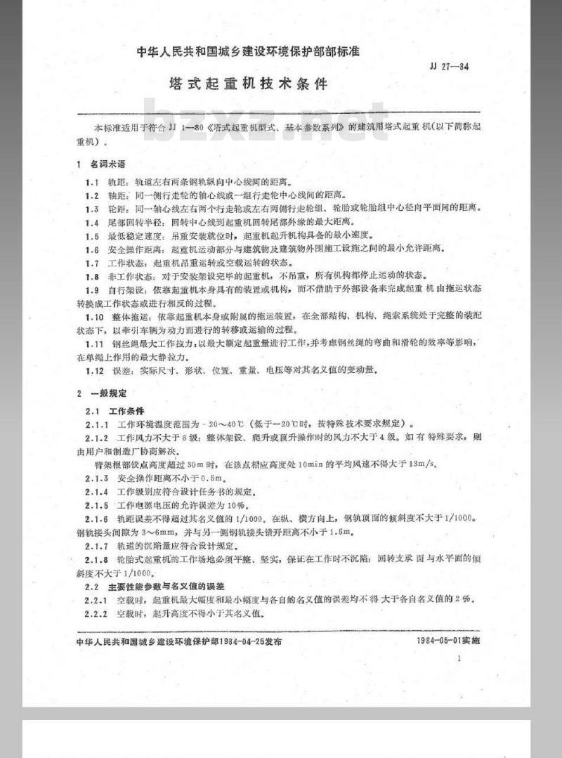 JJ 27-1984 塔式起重机技术条件