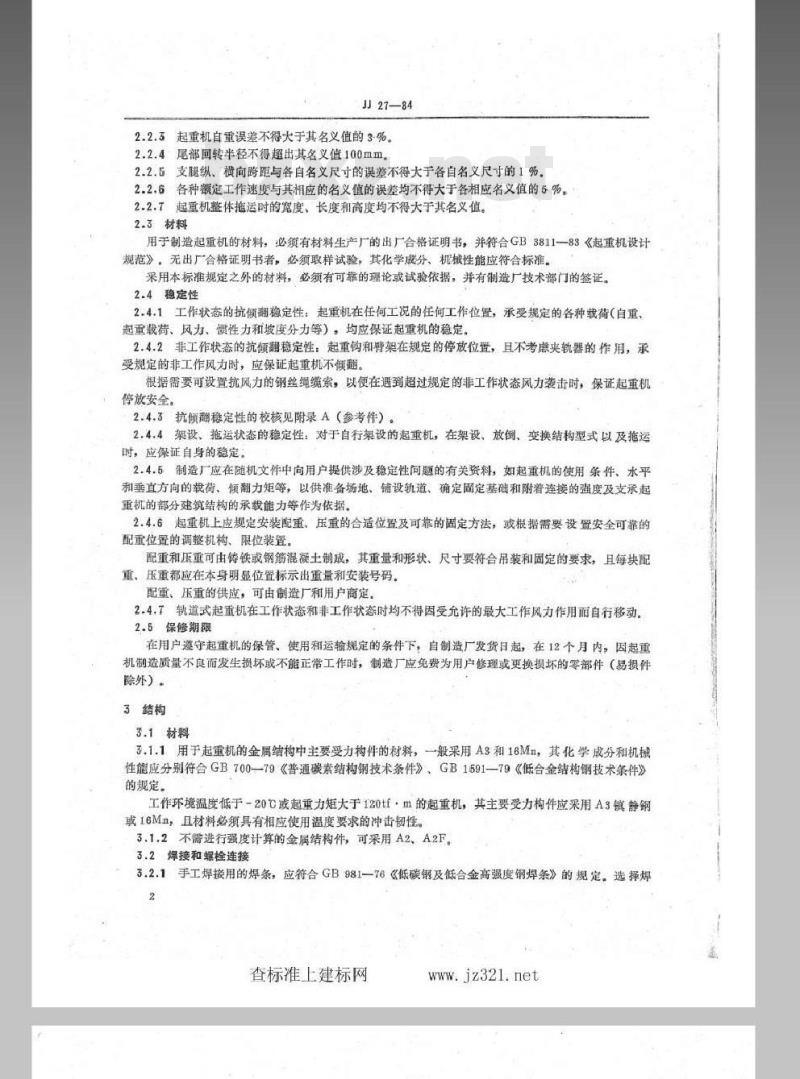 JJ 27-1984 塔式起重机技术条件