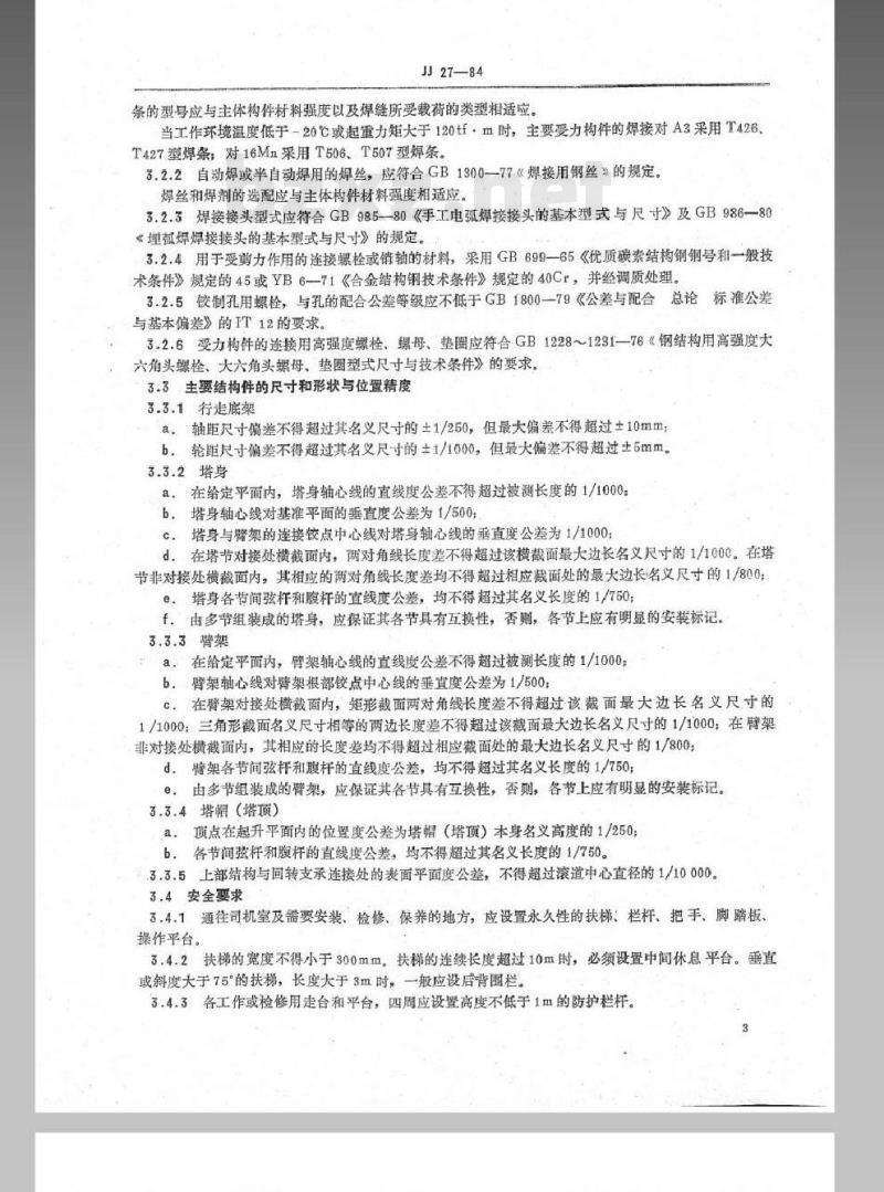 JJ 27-1984 塔式起重机技术条件