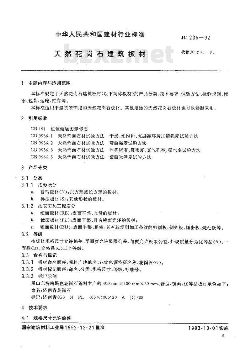 JC 205-1992 天然花岗石建筑板材