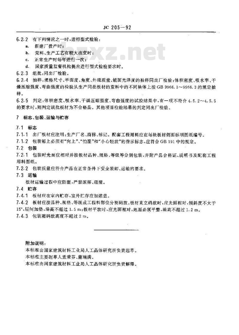 JC 205-1992 天然花岗石建筑板材