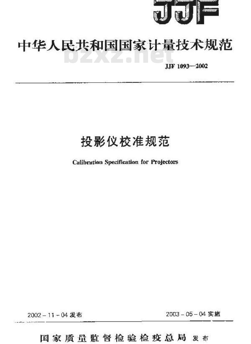JJF 1093-2002 投影仪校准规范