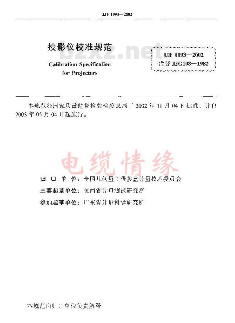JJF 1093-2002 投影仪校准规范
