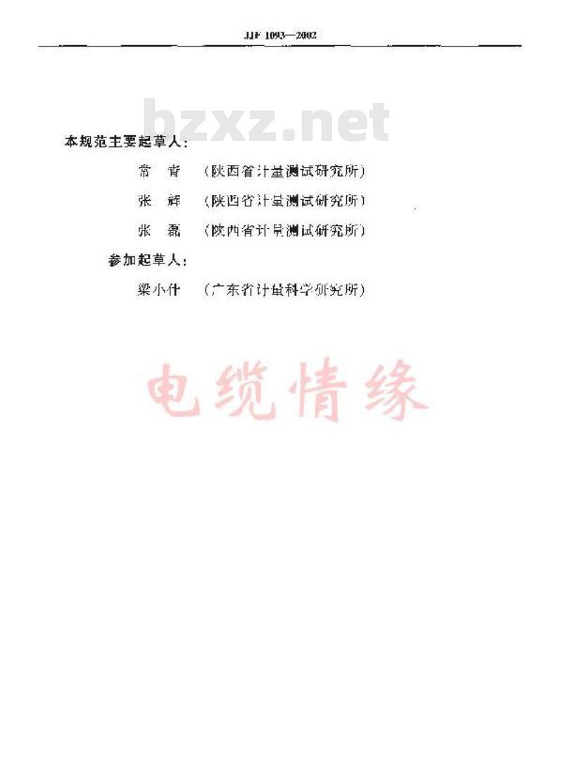 JJF 1093-2002 投影仪校准规范